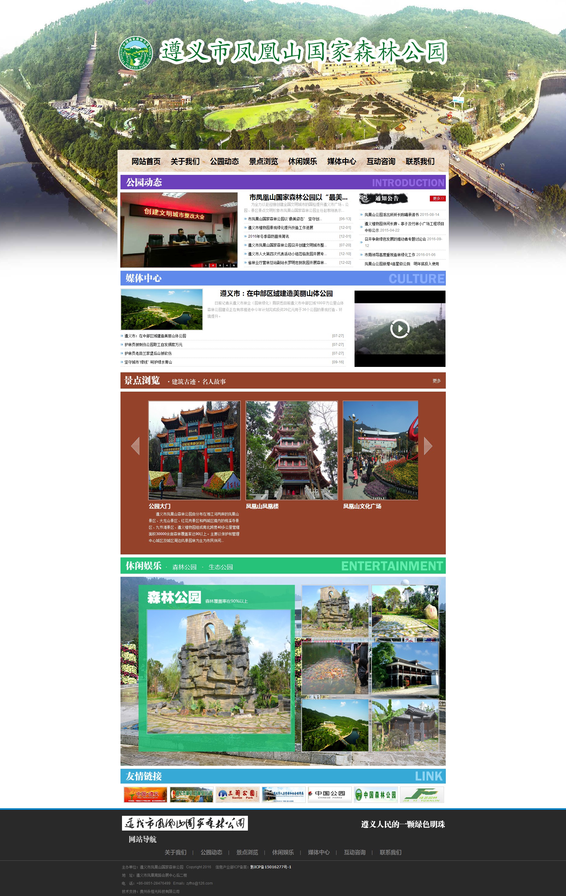 遵義市鳳凰山國家森林公園