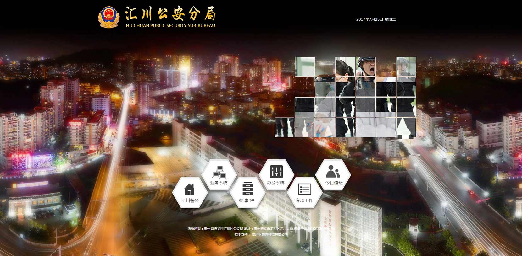 遵義市公安局匯川區分局