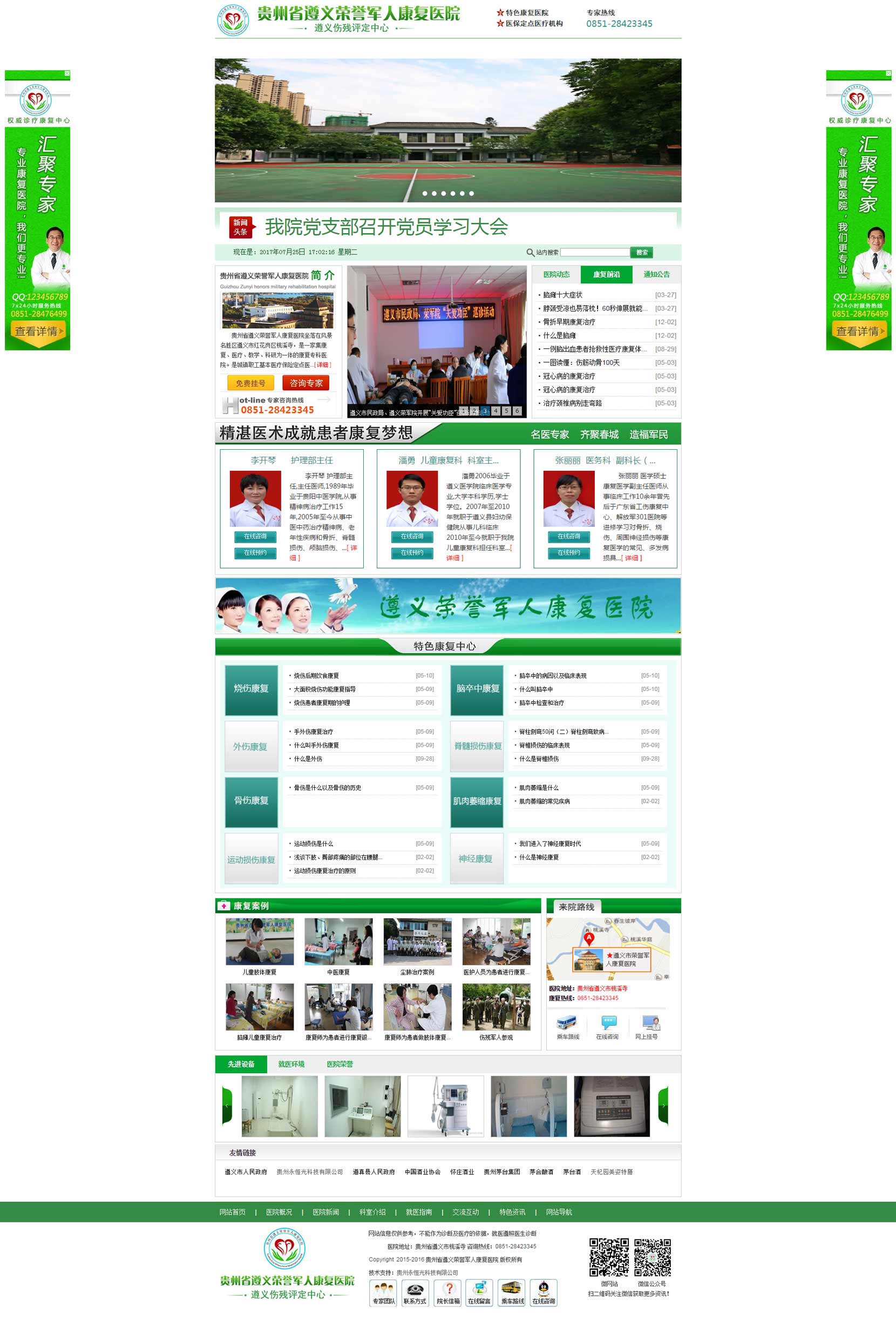 貴州省遵義市榮譽軍人康復醫院