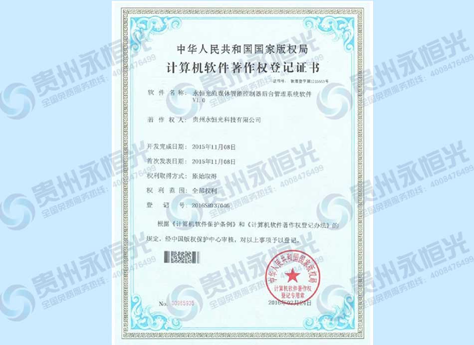 計算機軟件著作權登記證書二