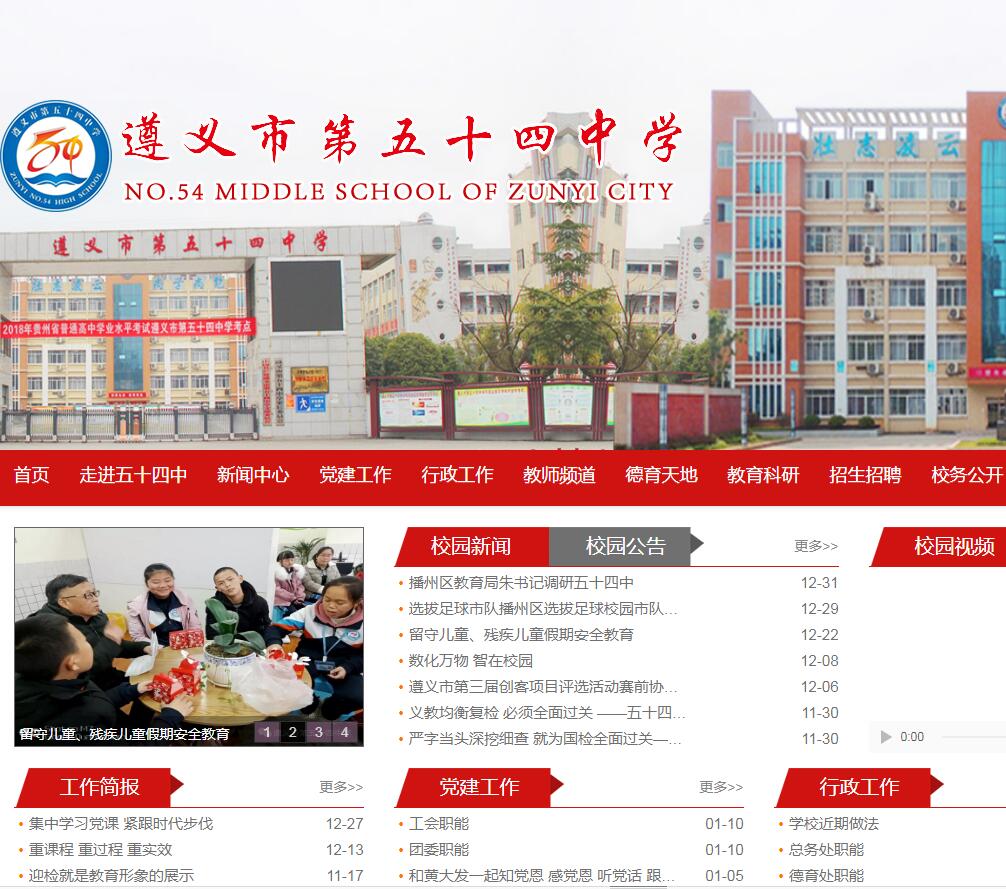 遵義市第五十四中學