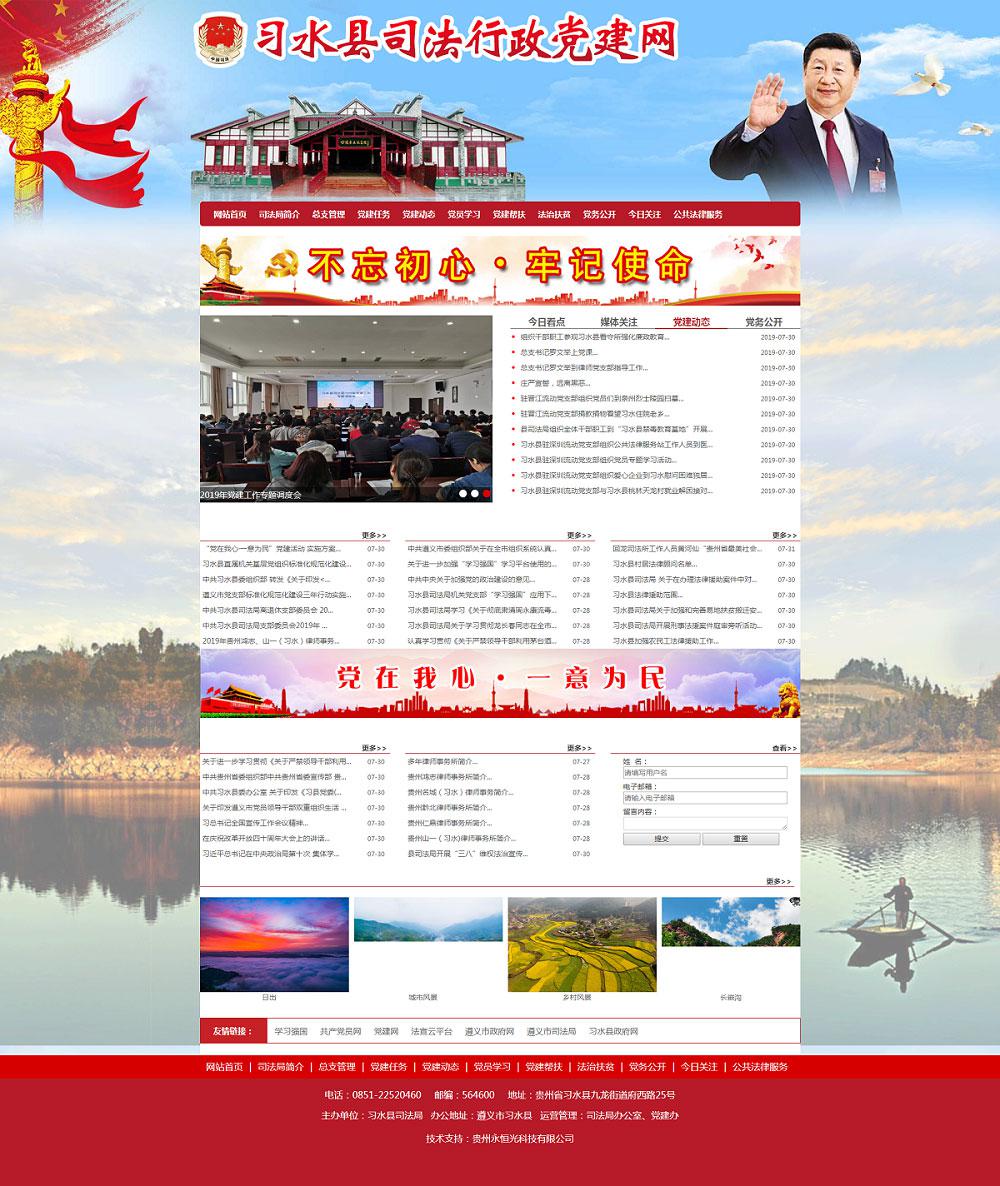 習水縣司法行政黨建網