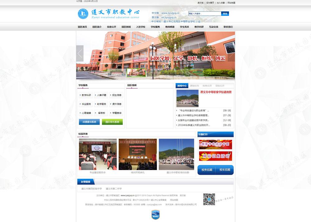 遵義市職教園區