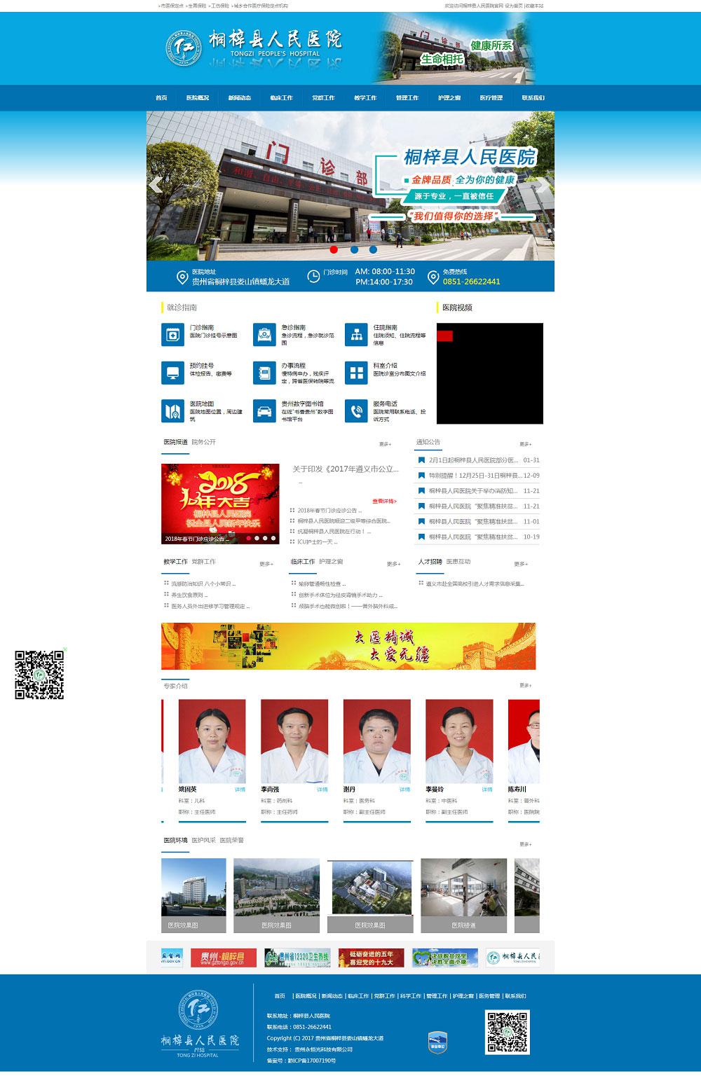 桐梓縣人民醫院