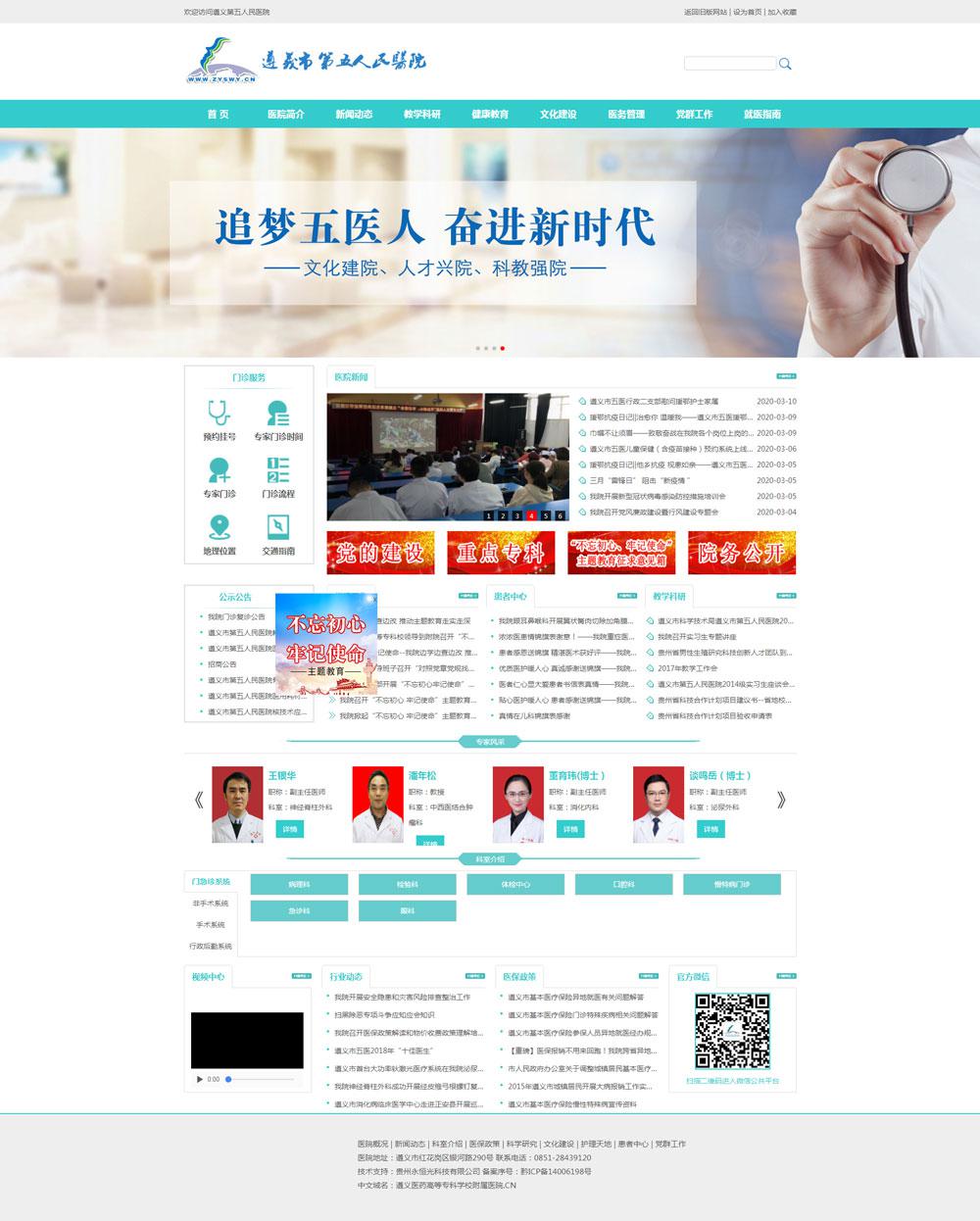 遵義市第五人民醫院