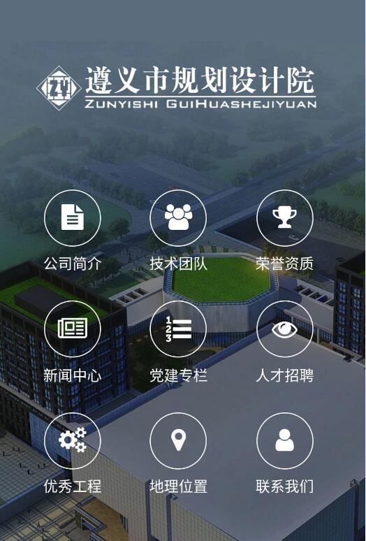 遵義市規(guī)劃設(shè)計院