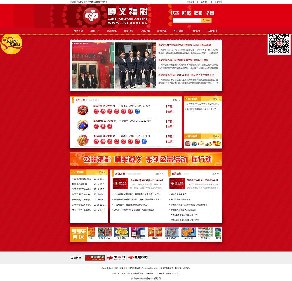 遵義市社會福利彩票發(fā)行中心