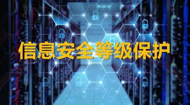 貴州永恒光網絡小助手今日推薦：做了等保就一定安全嗎？還需要哪些防護措施？