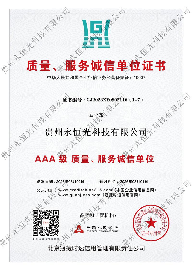 AAA 級 質量、服務誠信單位>